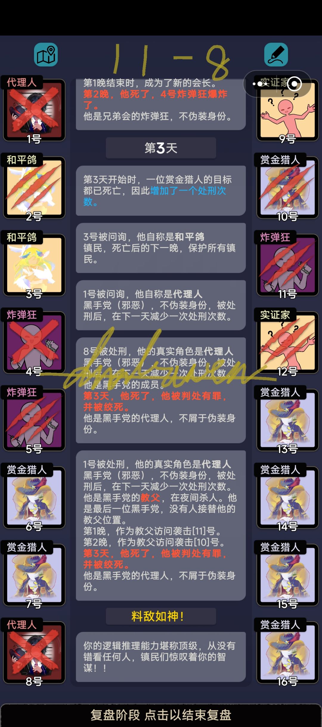 第十一章关卡杂谈 9