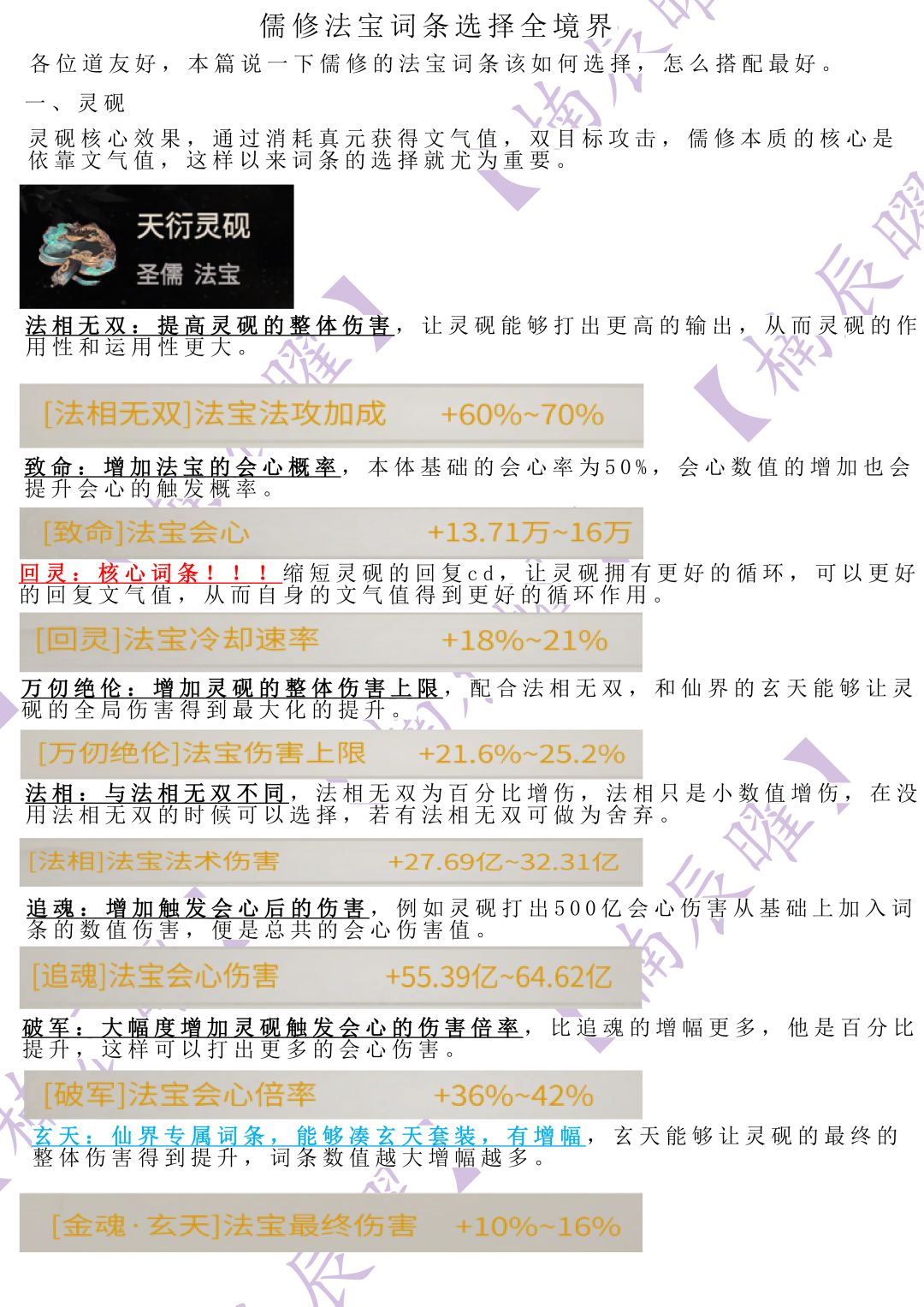 儒修法宝词条选择全境界 1