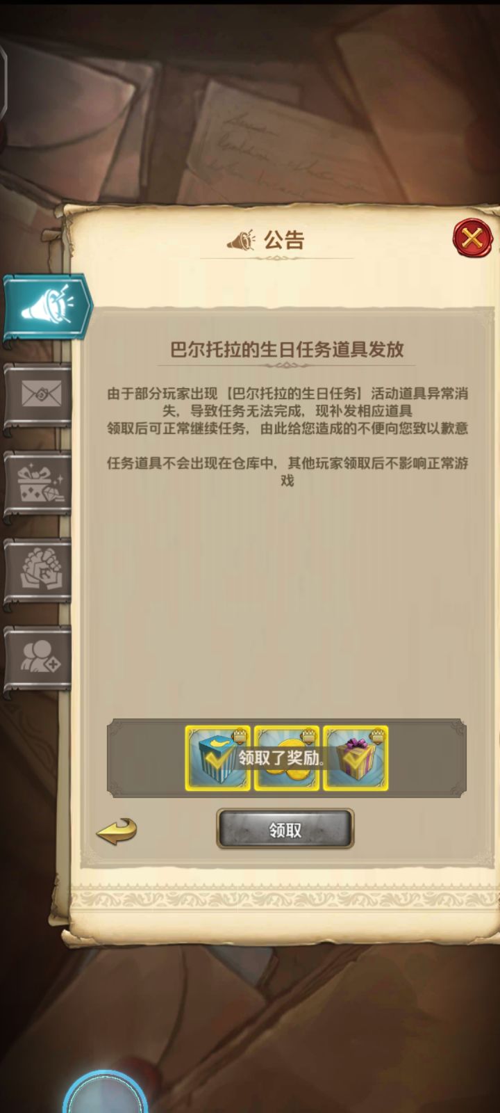 米多礼物无了截图