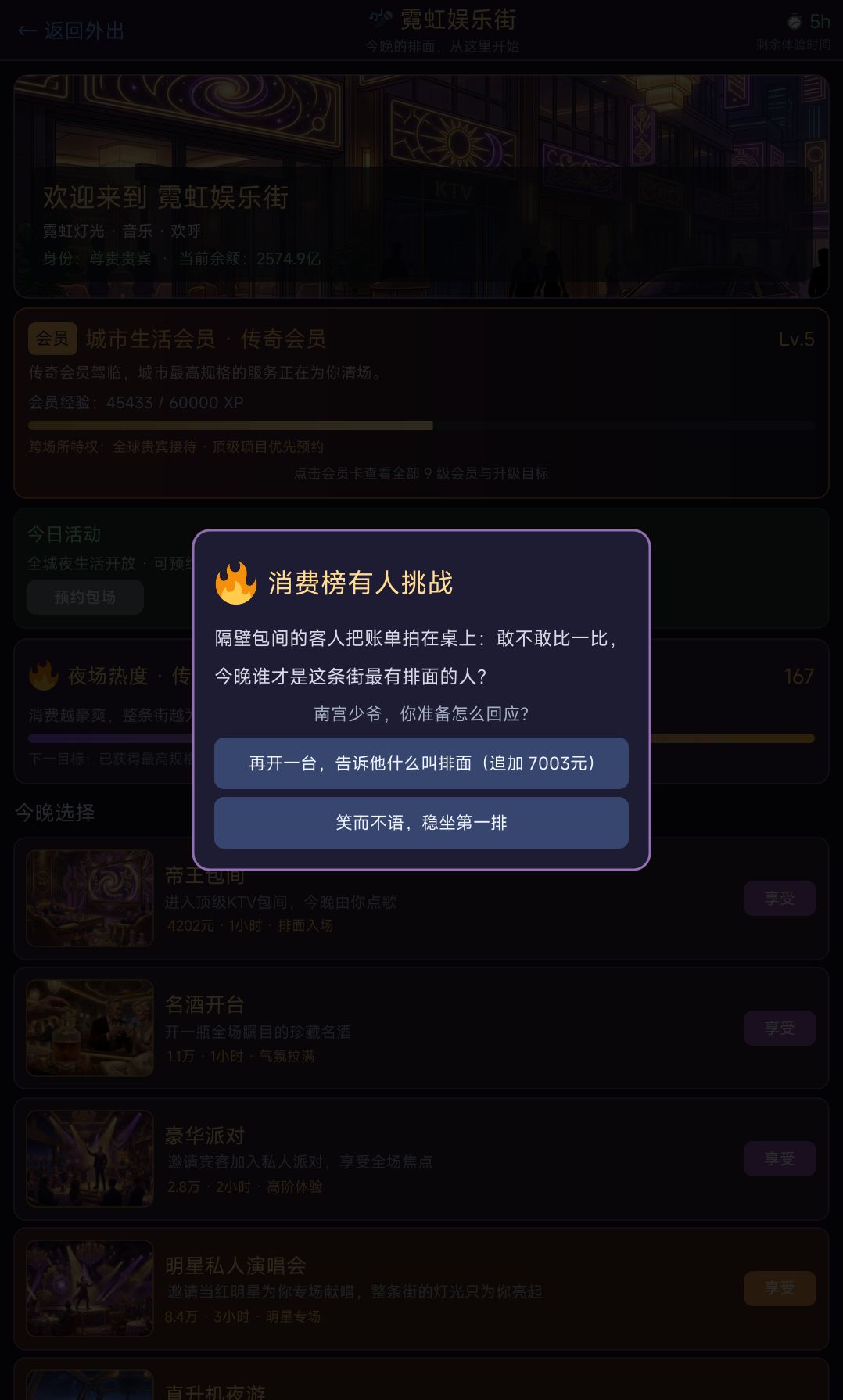 城市生活上线：有钱人的快乐，今天让你体验 4