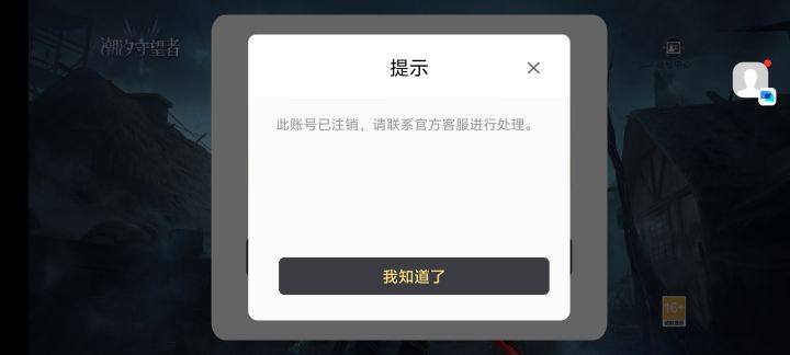 如图账号不小心注销了怎么恢复截图