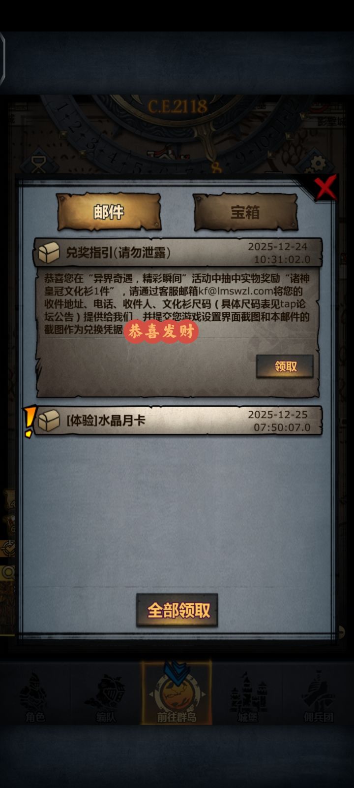 第一次在游戏活动抽中周边(◍•ᴗ•◍)截图