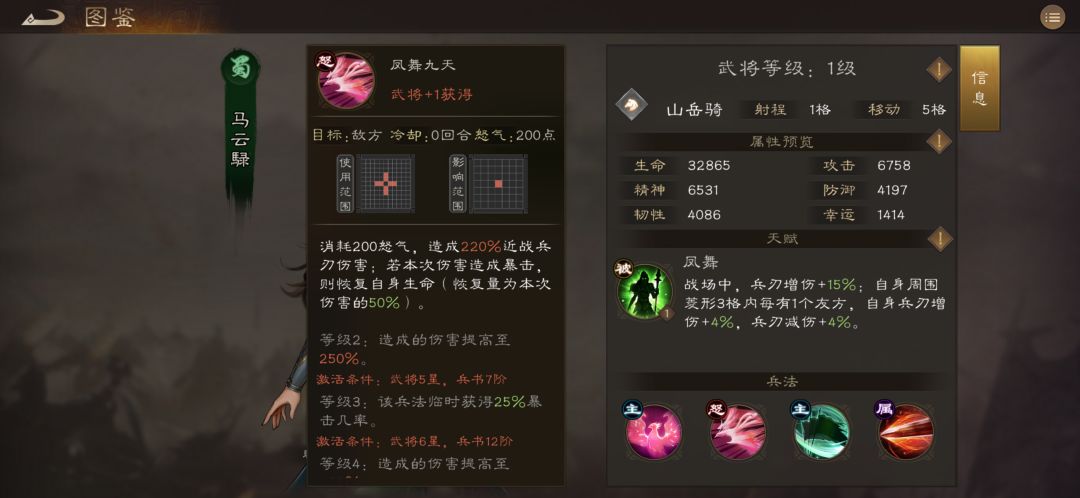 马云禄闪现将星录 2