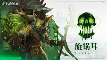 【已开奖】毒素传说英雄｜漩涡耳•斯赖特