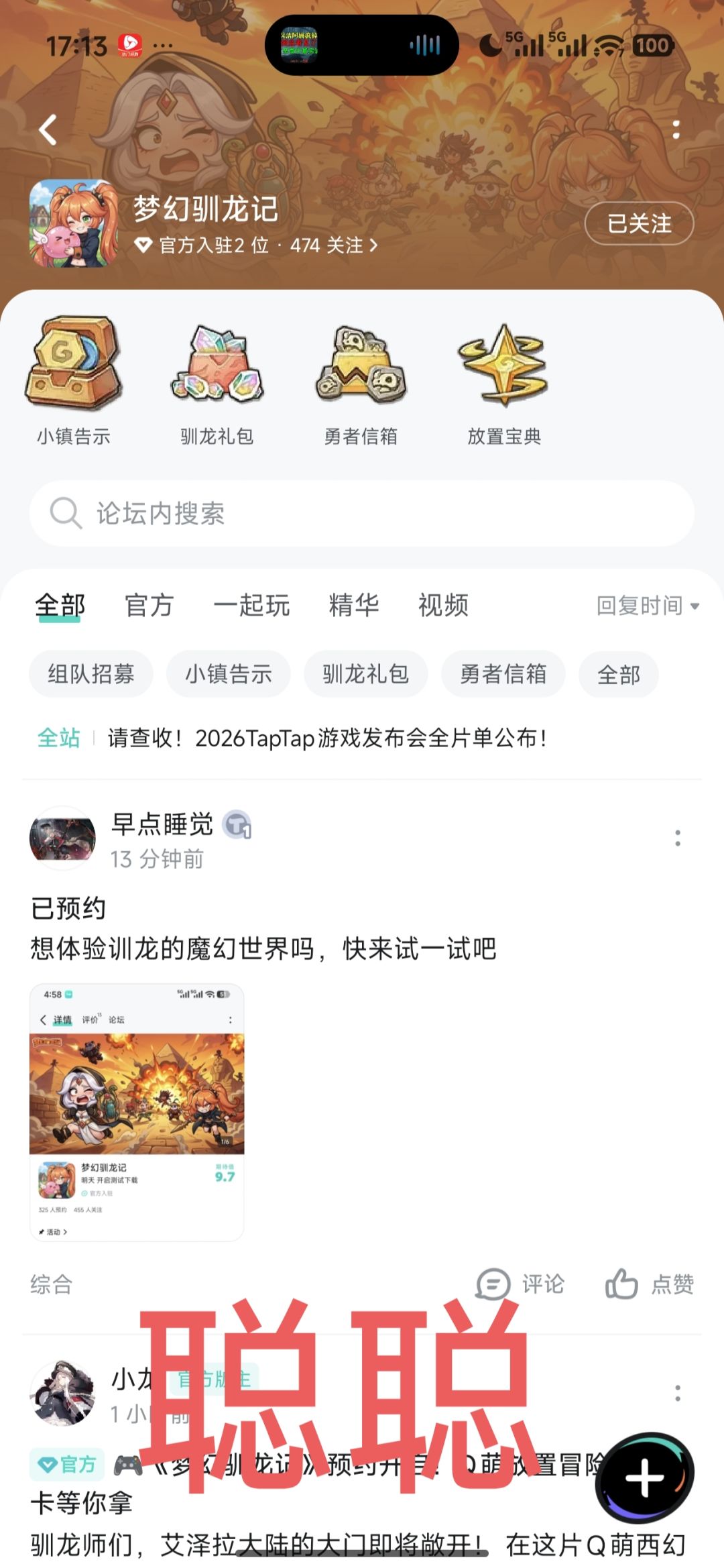 梦幻驯龙记 2