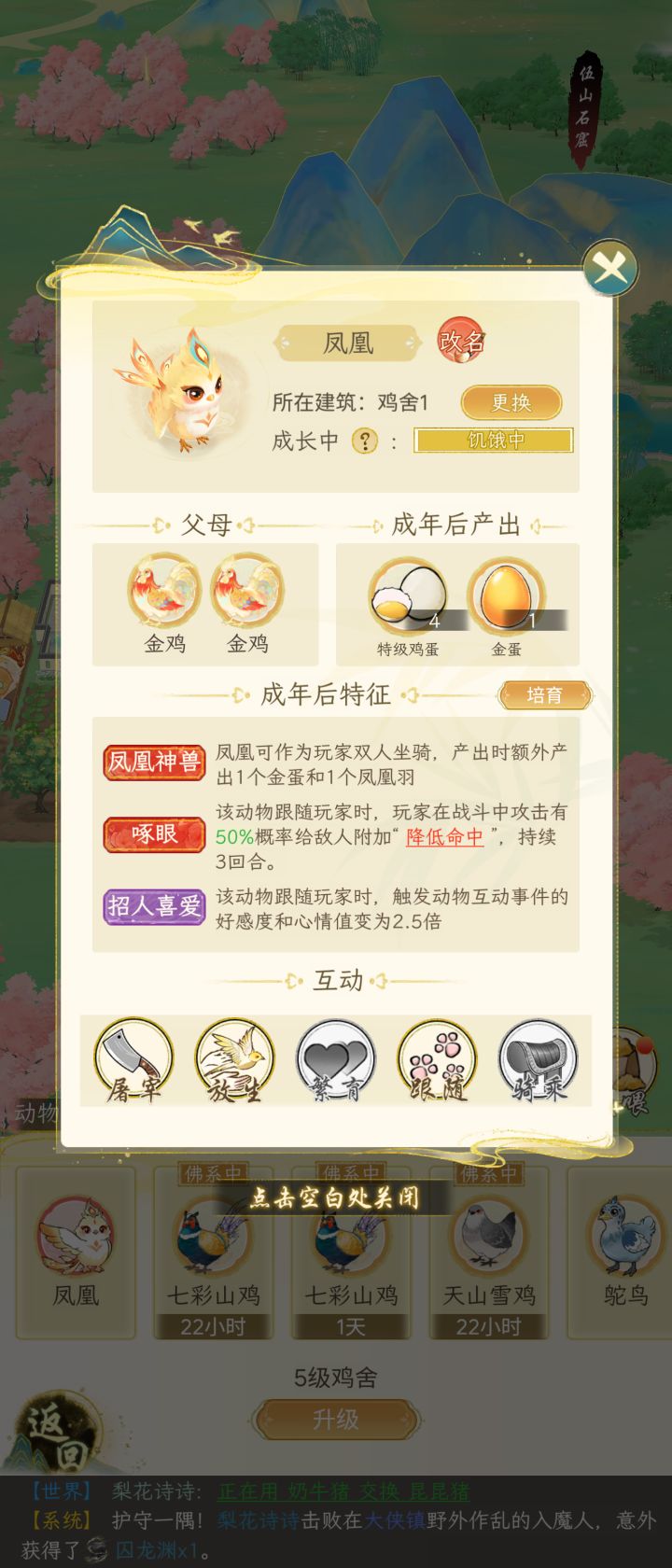 第一只凤凰要不要养呢截图