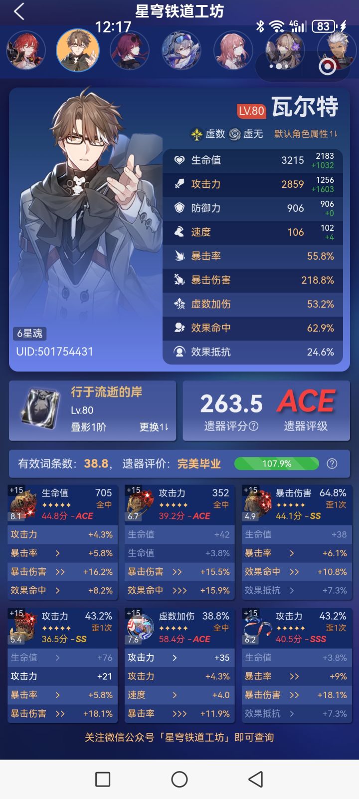 瓦尔特遗器太难刷了截图