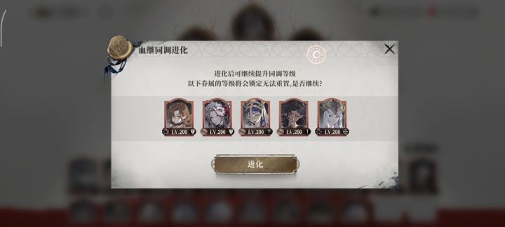 同调进化截图
