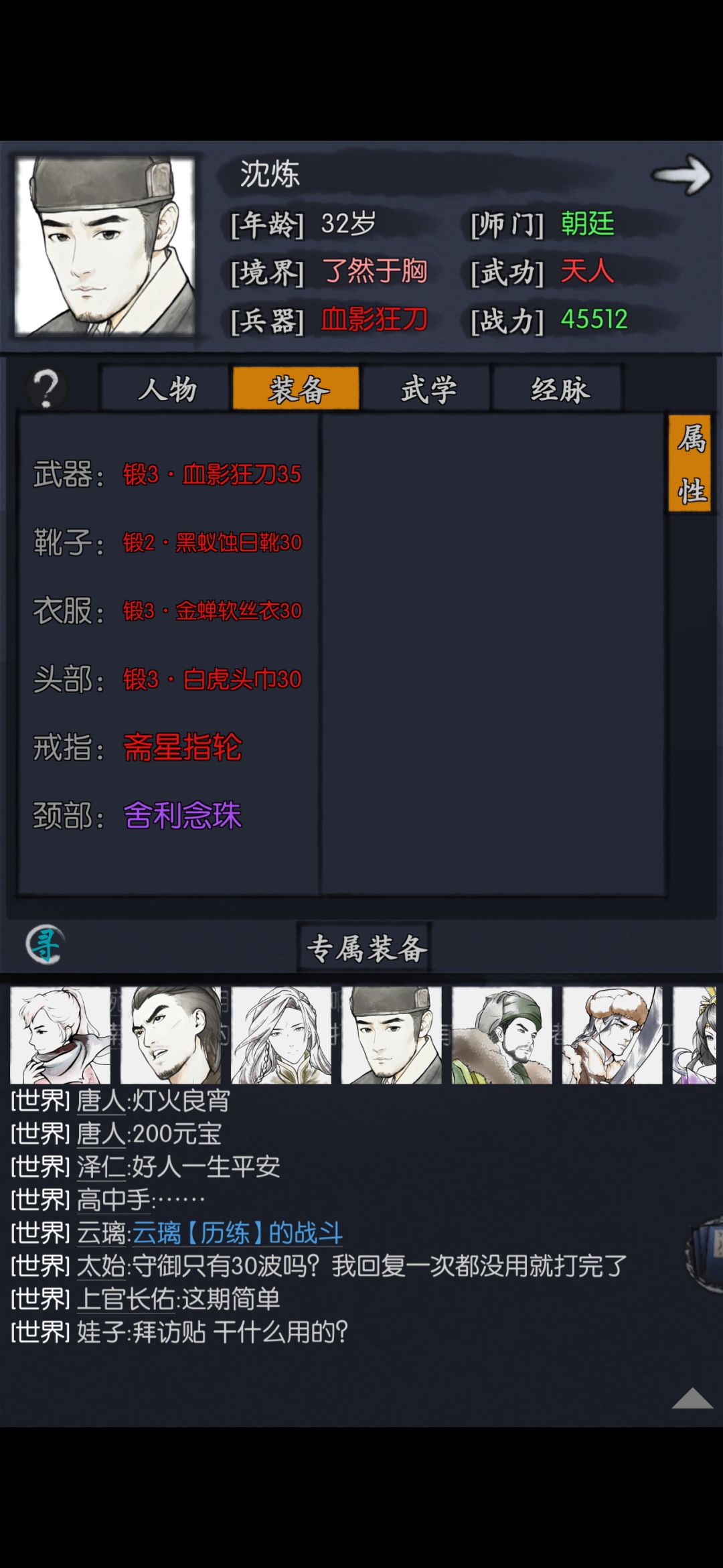 沈炼高级攻略 2