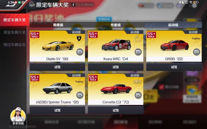 回归玩家求大佬帮忙挑下车截图
