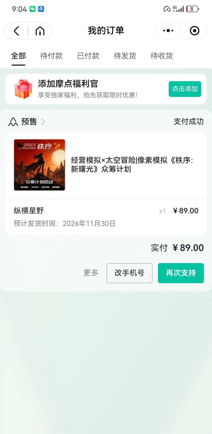 已购买,启航!截图