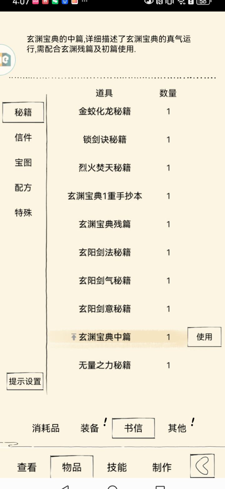 求助截图