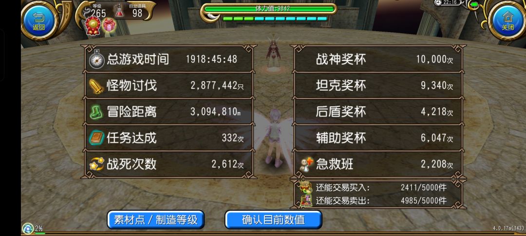 战斗爽! 2