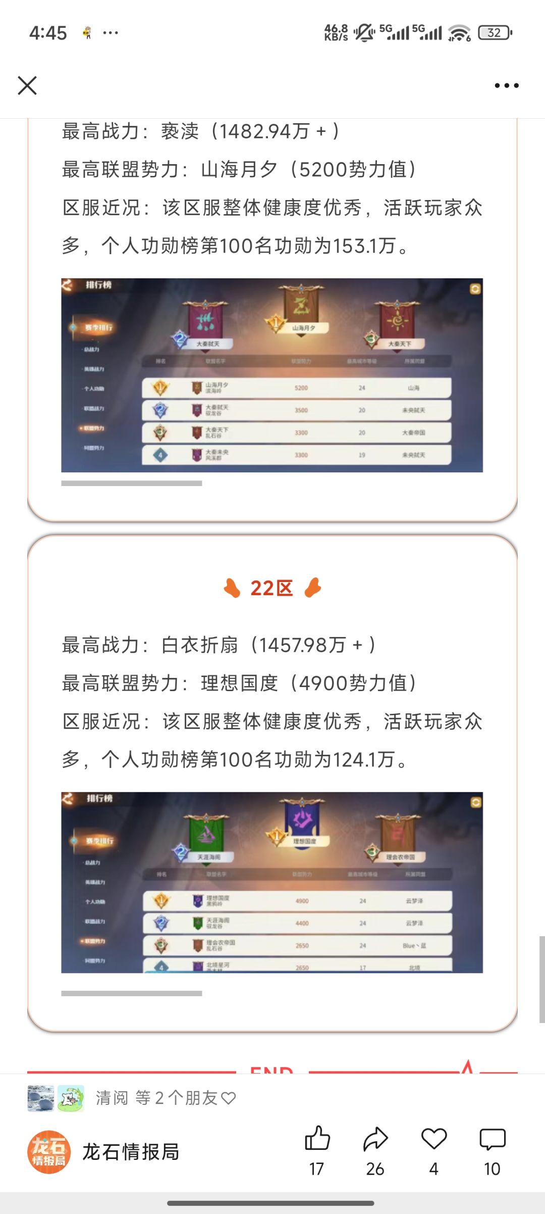 「龙石战争」1500万战力挤不进区服前三? 14