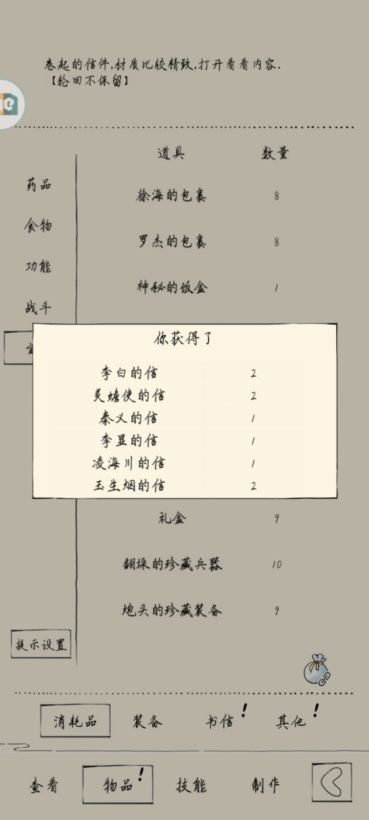 美好的一天,从开信件开始截图