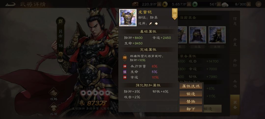 无双武将装备突破属性词条推荐——吕布 2