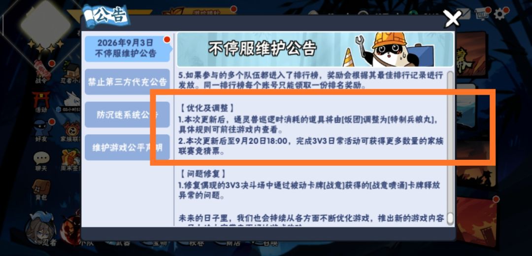 通灵兽巡逻不要饭团了 1