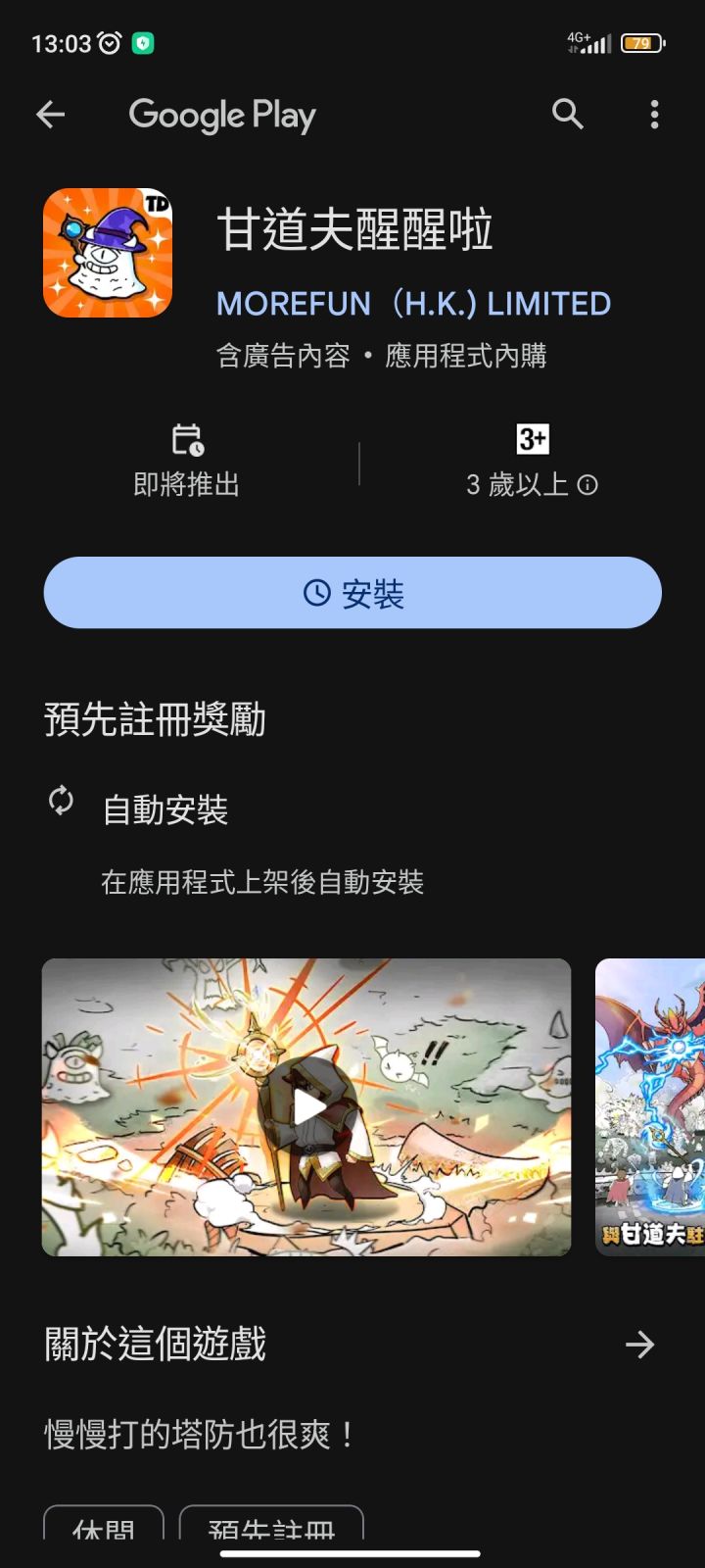 喔豁,第三個了截图