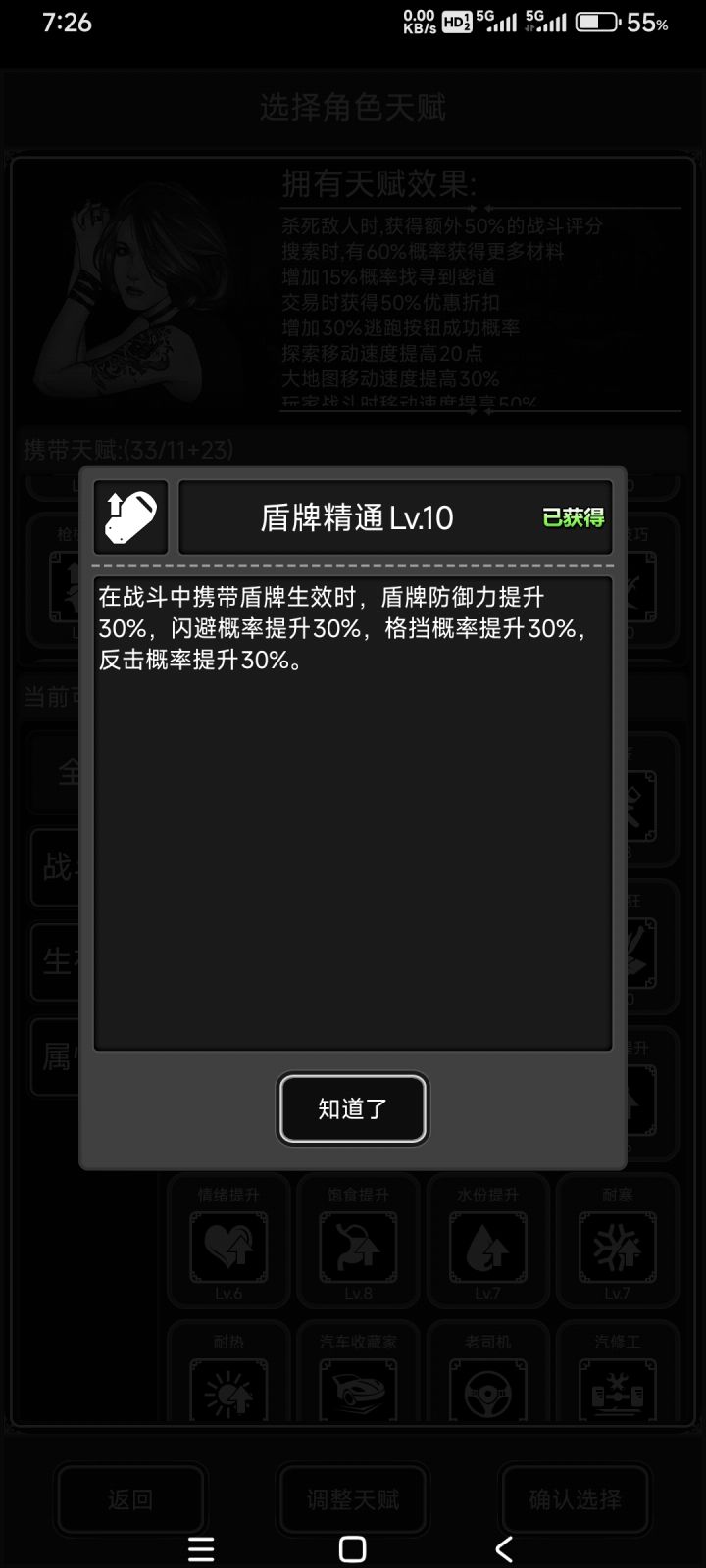 当你足够强大的时候截图