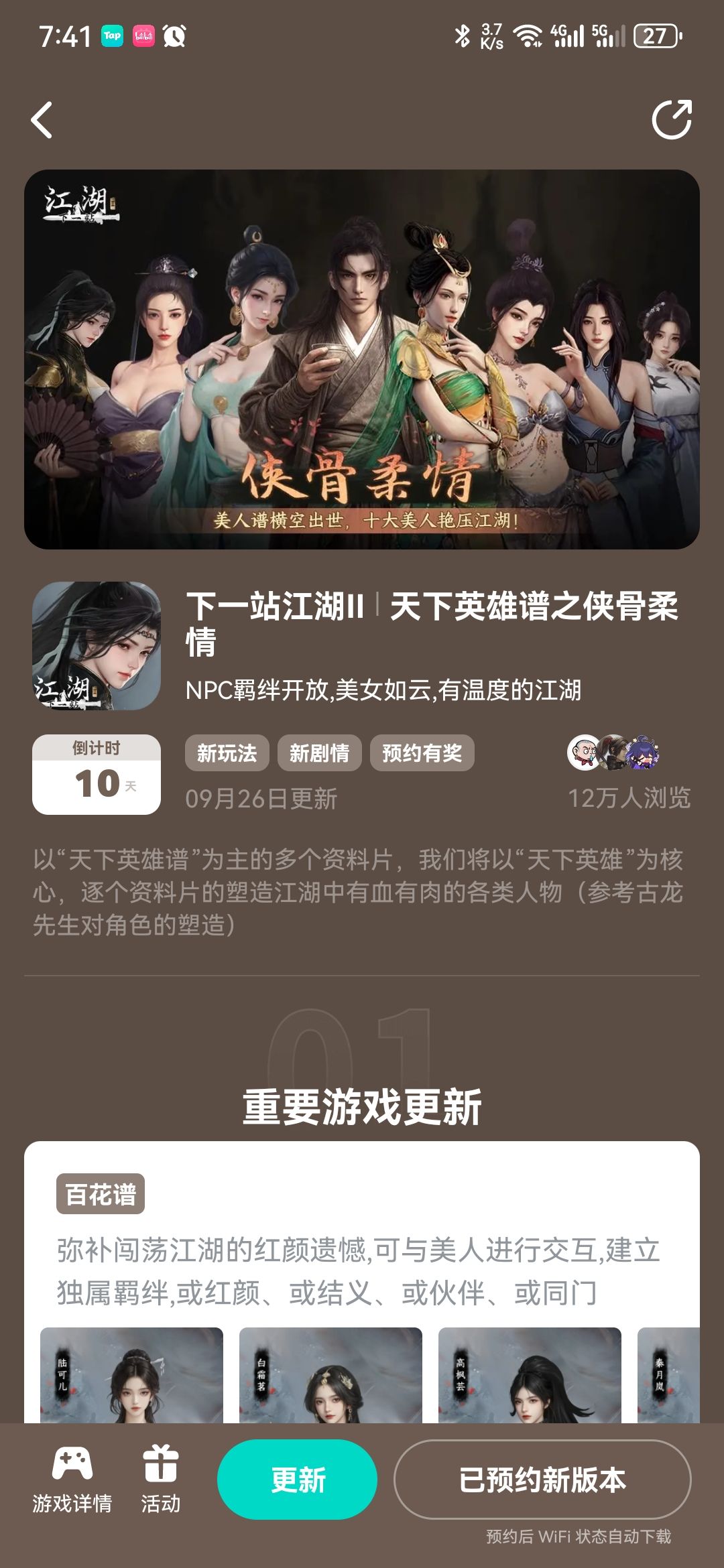 参与侠骨柔情预约活动免费获得武器特效 1