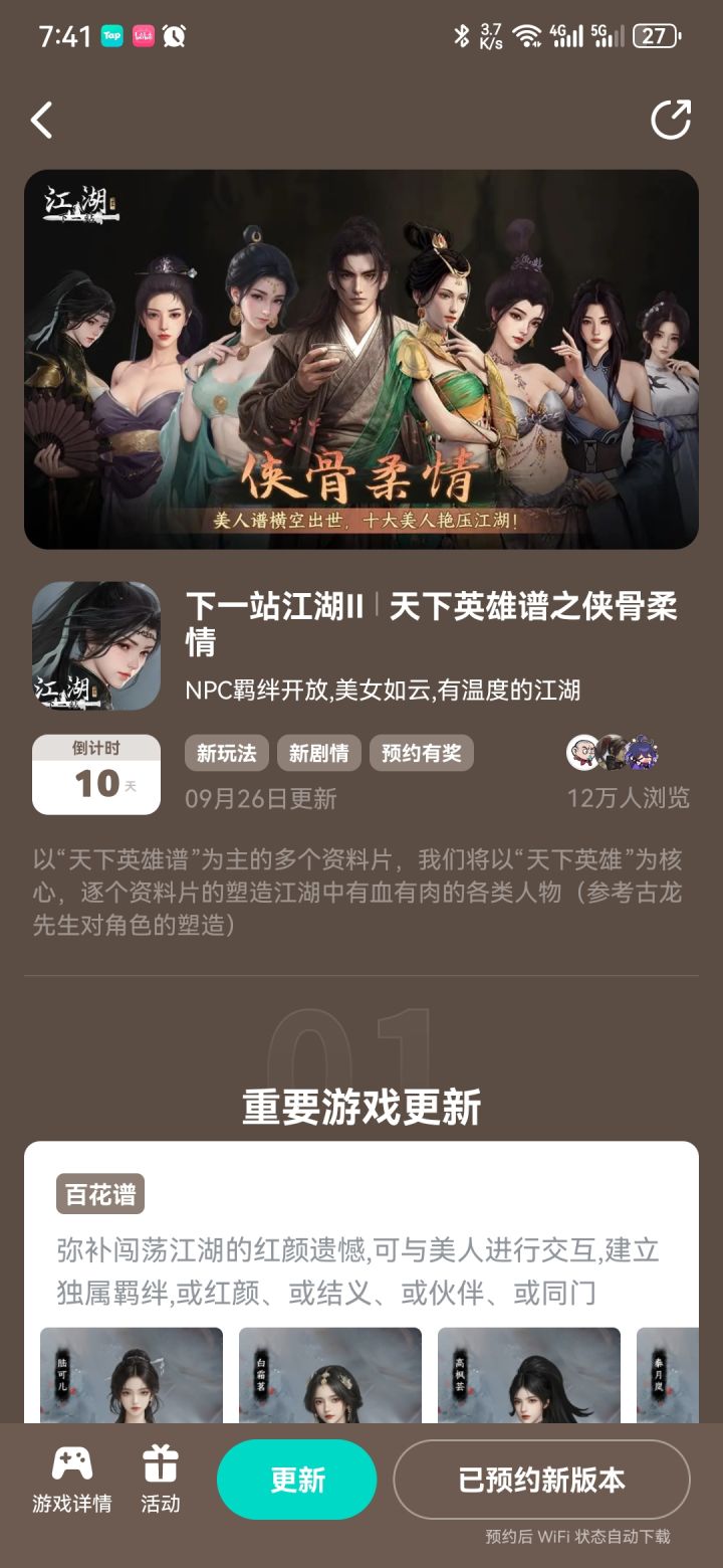 参与侠骨柔情预约活动免费获得武器特效截图