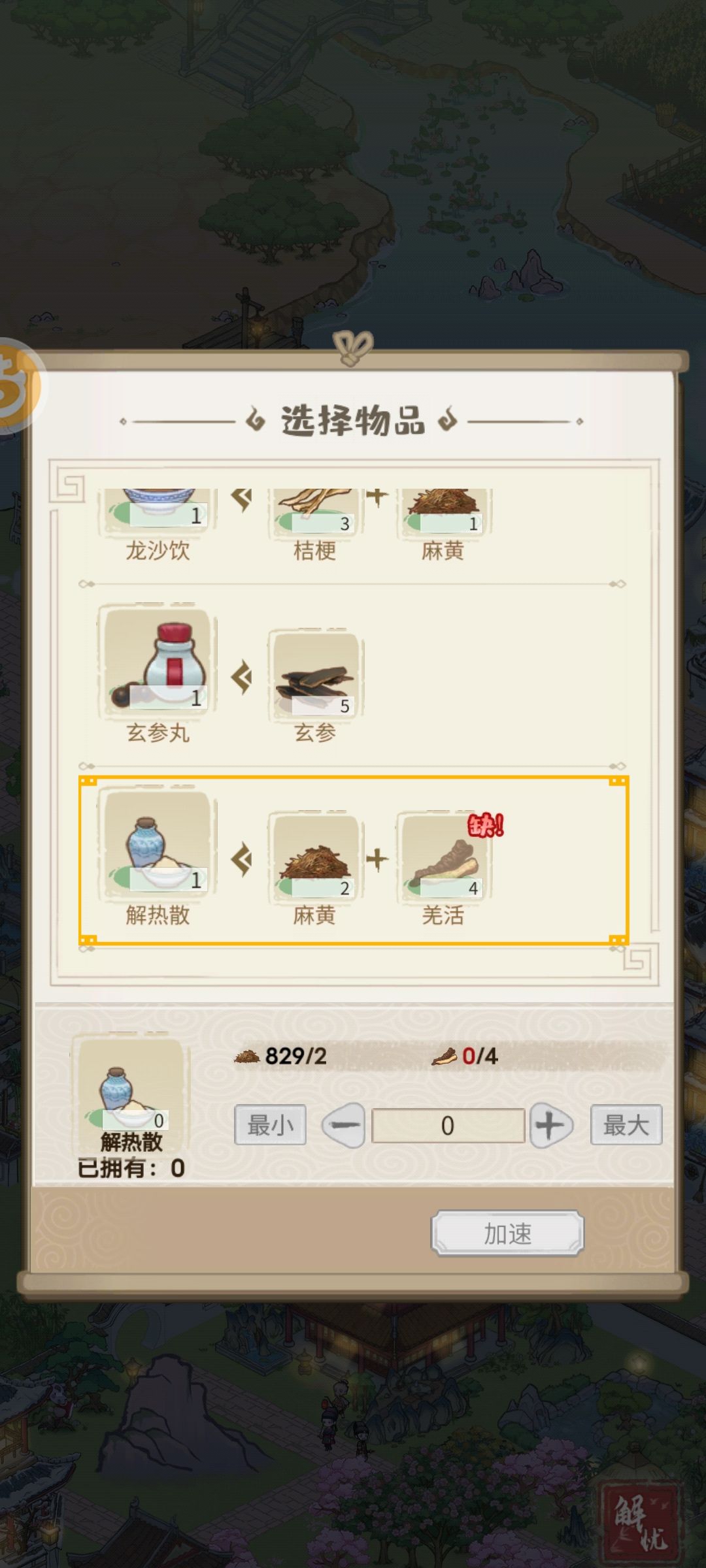 失眠没有羌活怎么办 1
