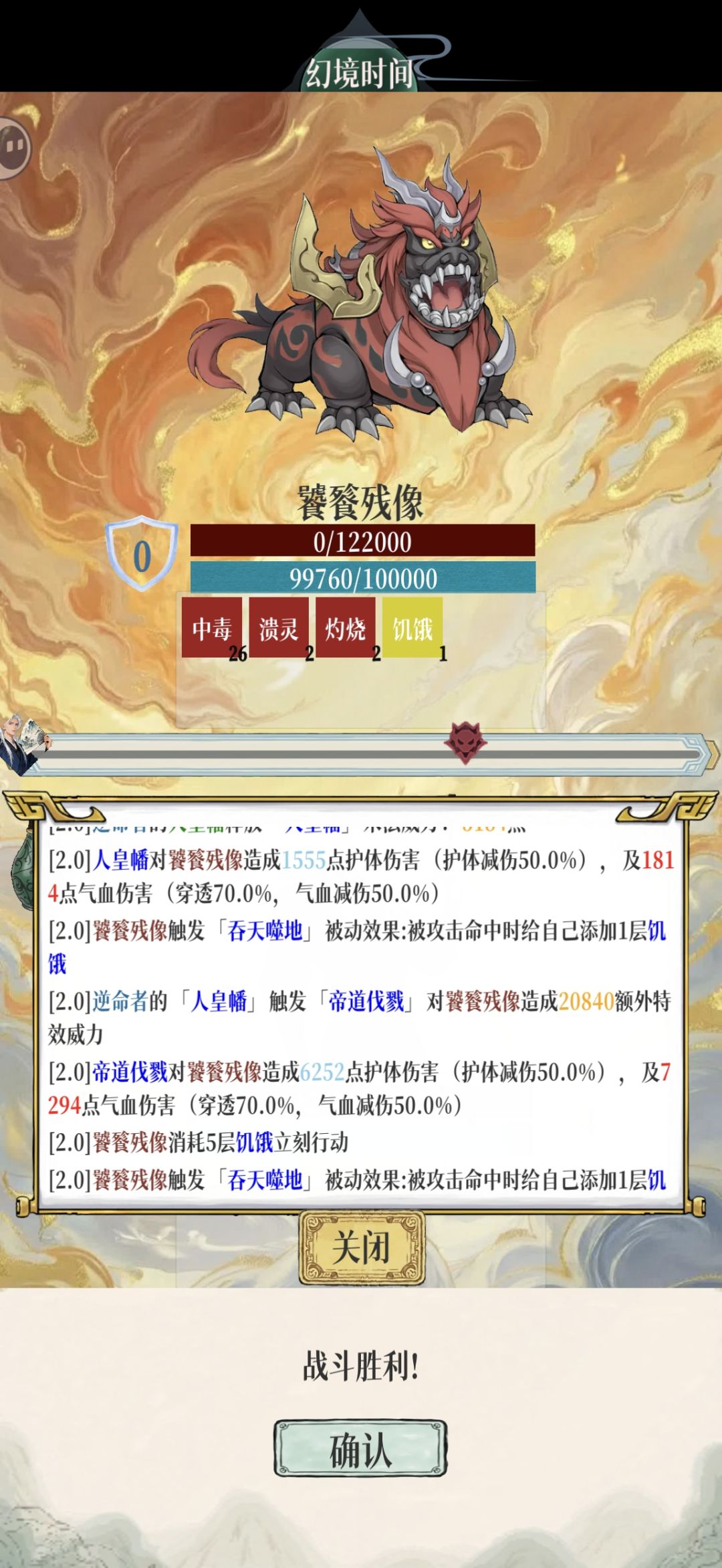 人皇幡的魅力 3
