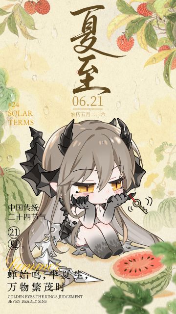 夏至｜愿专员们夏至福至，万事胜意