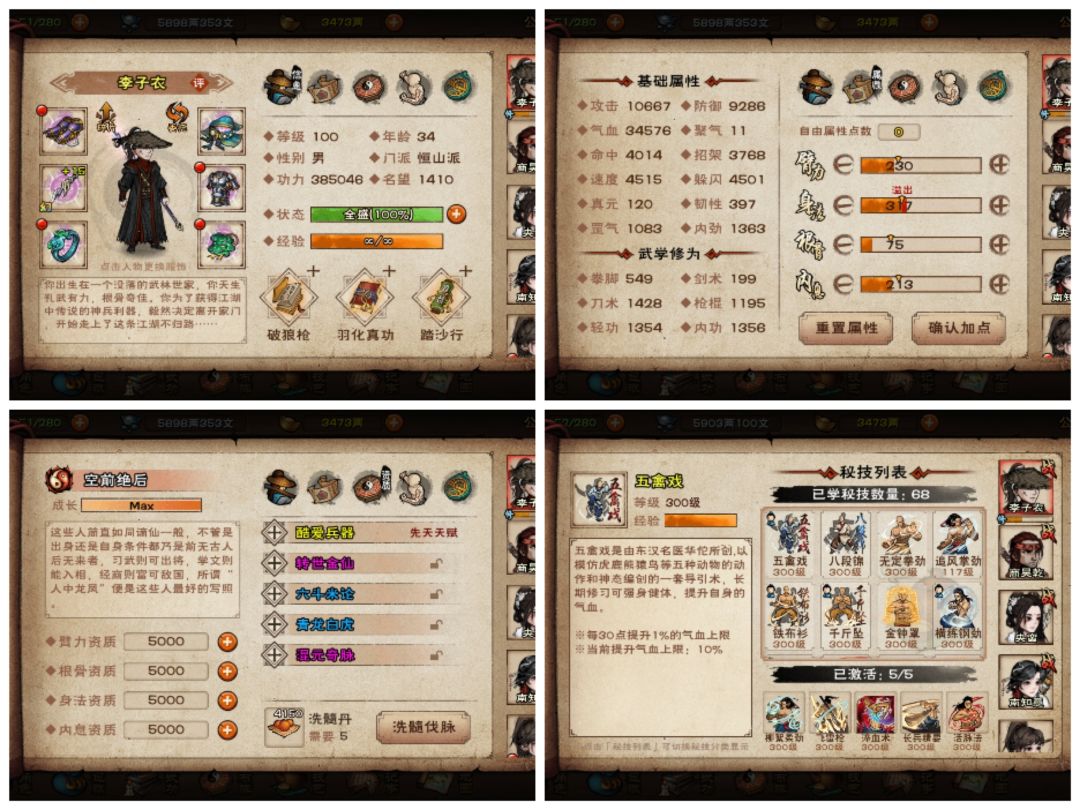 这个江湖也是让我34岁爬完了 3