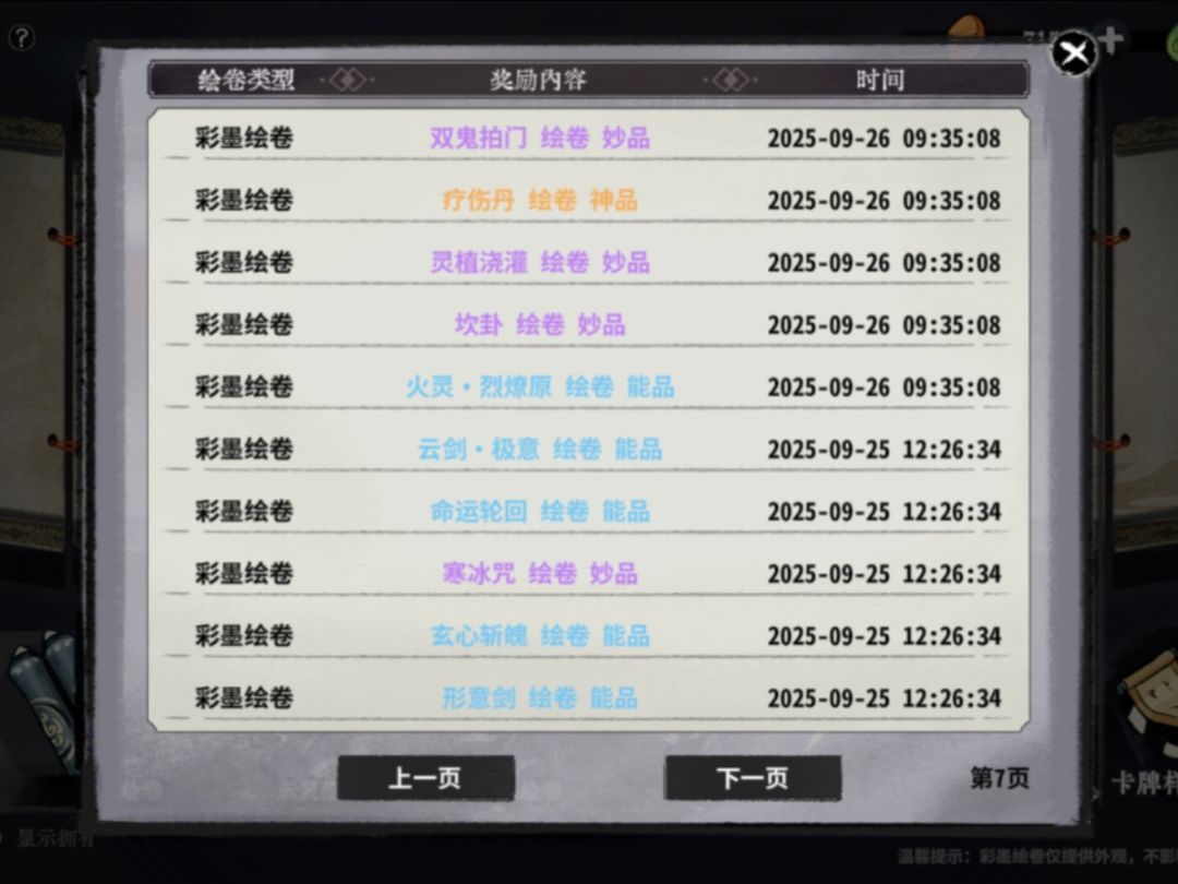 最近绘卷出神品的概率是不是提高了 2