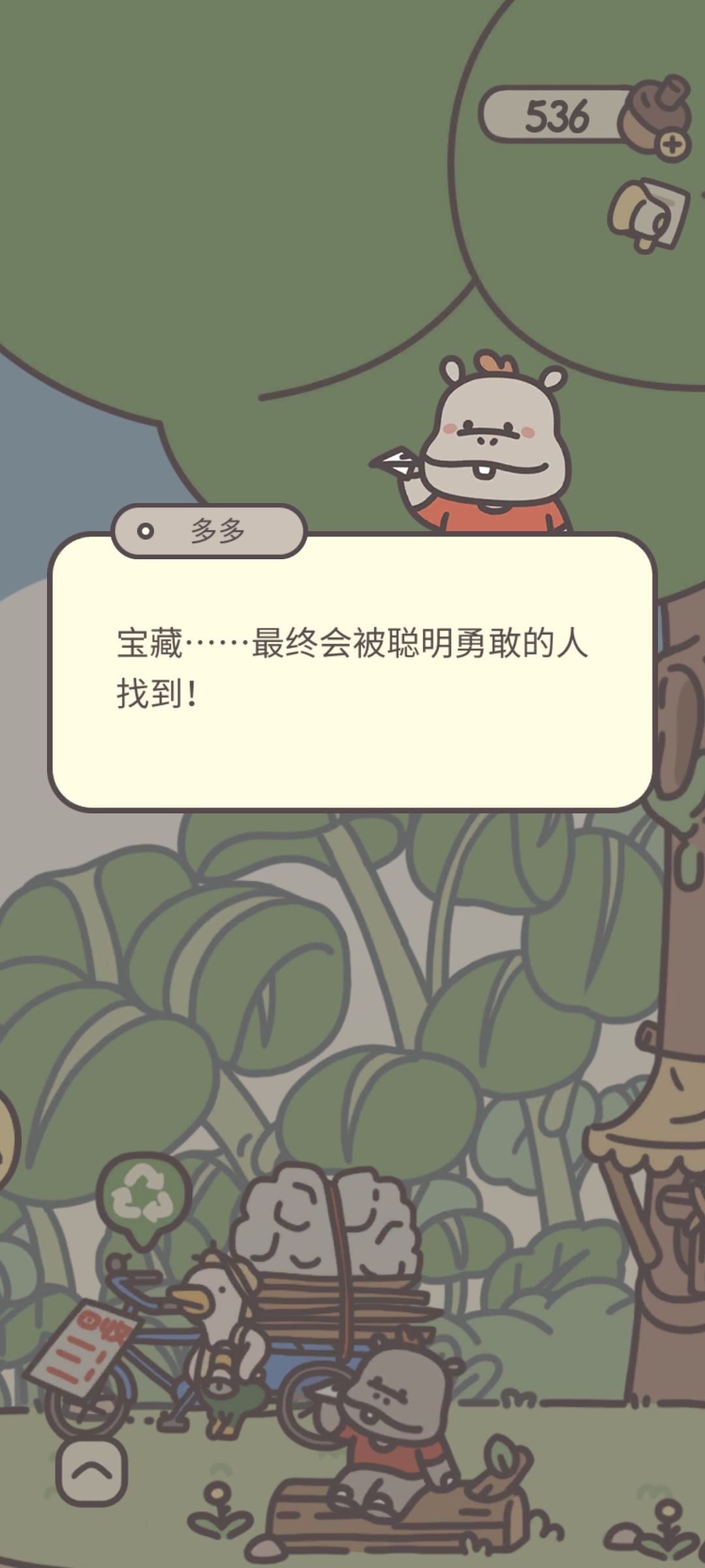 多多的宝藏在哪里呀 1