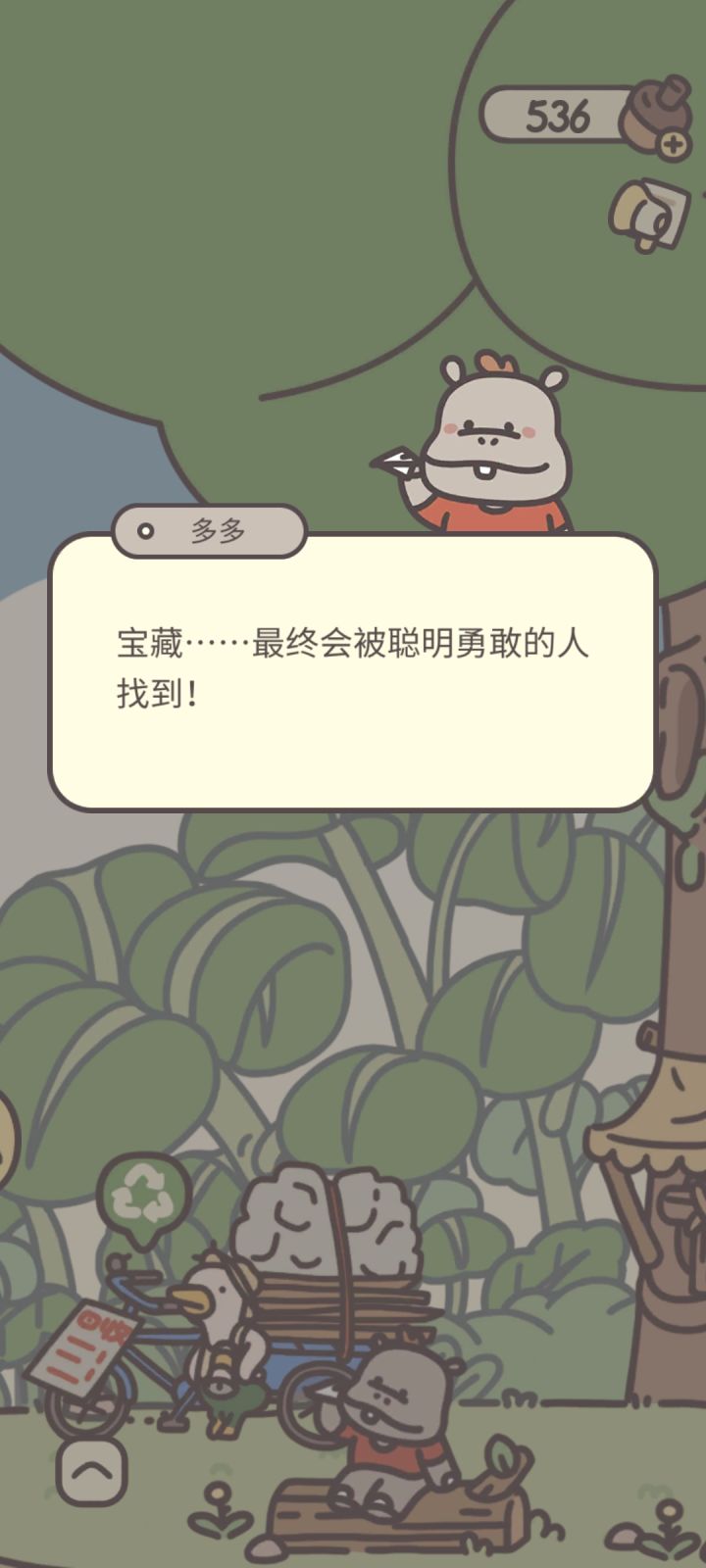 多多的宝藏在哪里呀截图