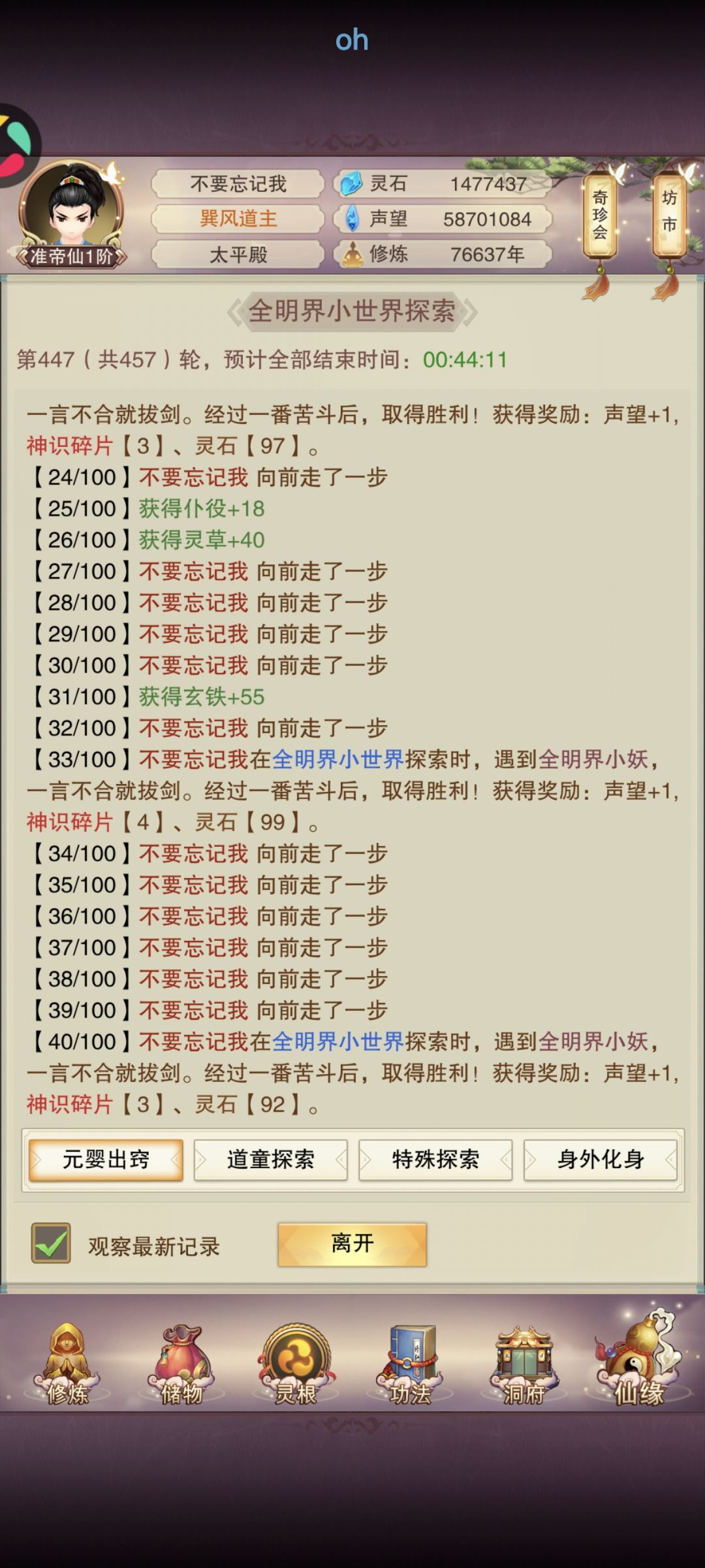 零氪两年多,终至准帝仙 2