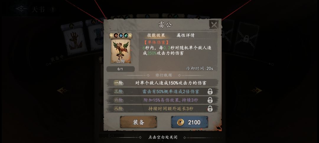 雷公伤害和十绝阵一样了? 2