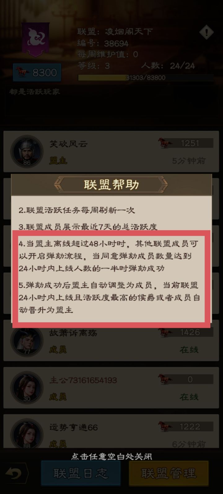 关于公会。截图