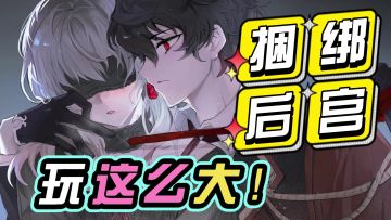 逆后宫乙游！男主全收！傲娇正太＋温柔白龙，上演修罗场！