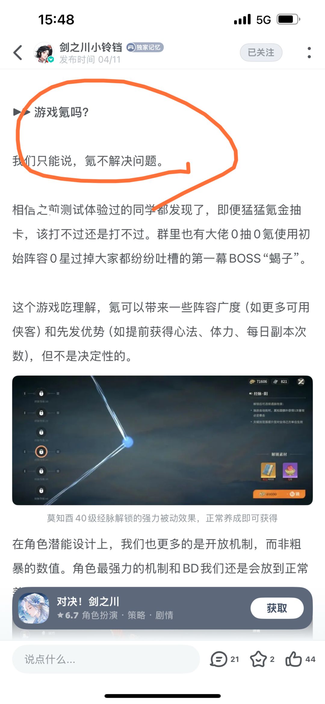 看到游戏之前游戏宣传的一些话 3