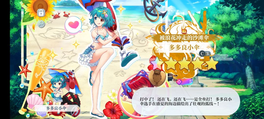 水伞get! 1