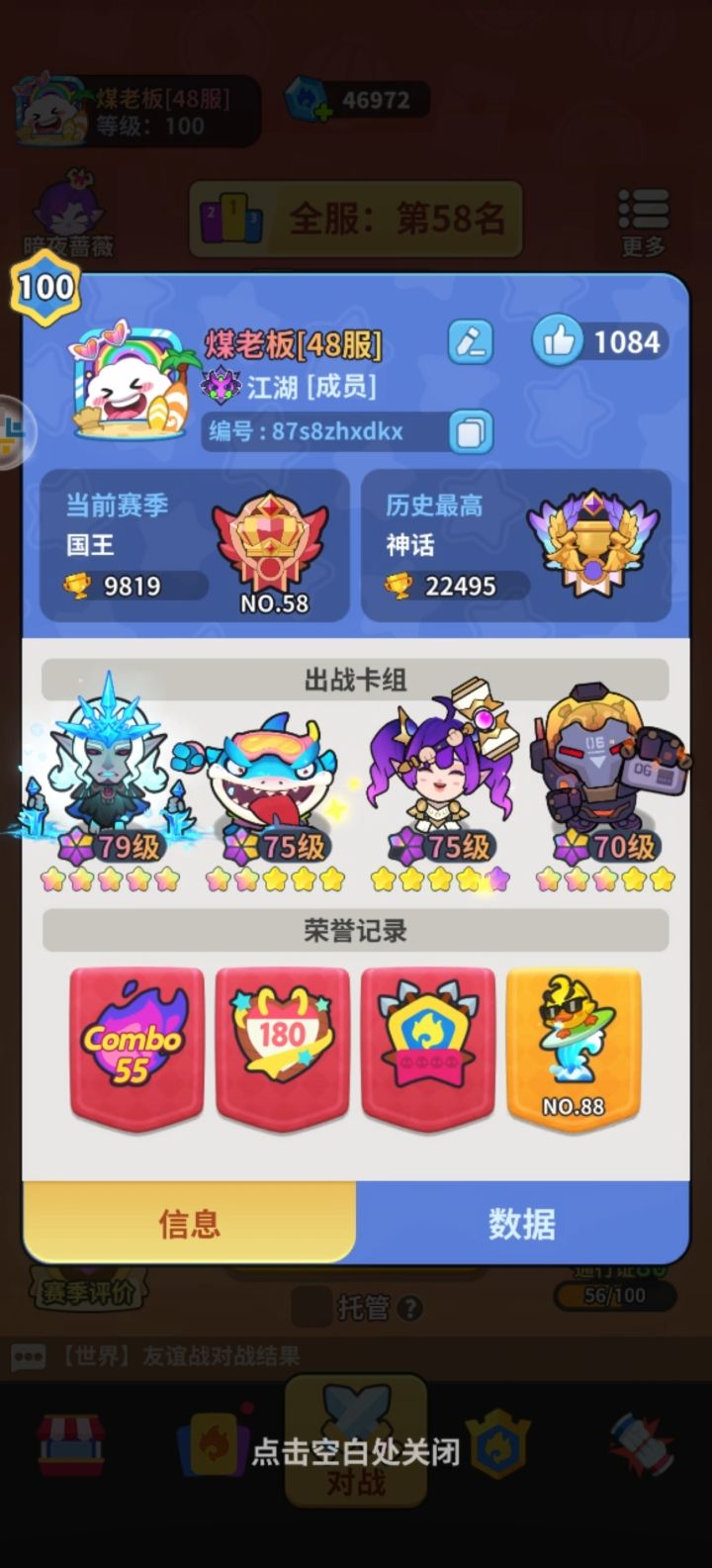 灵将,减速流截图