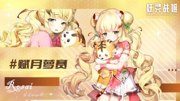 《妖灵战姬》论坛福利—活跃抽奖150名送礼包码！250824