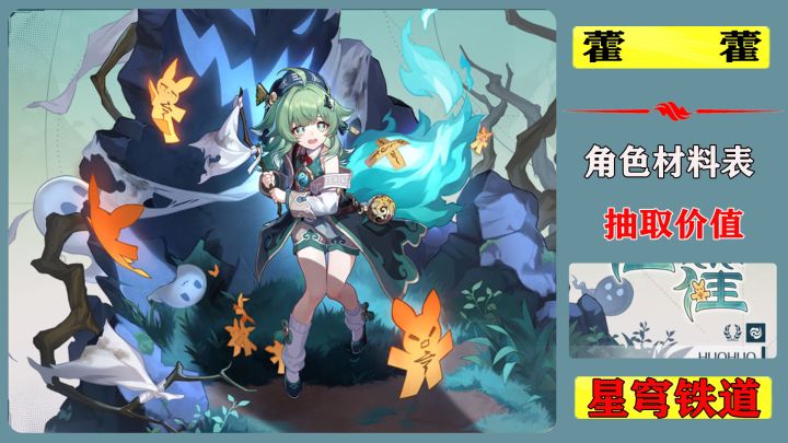 藿藿材料表以及抽取价值分析截图