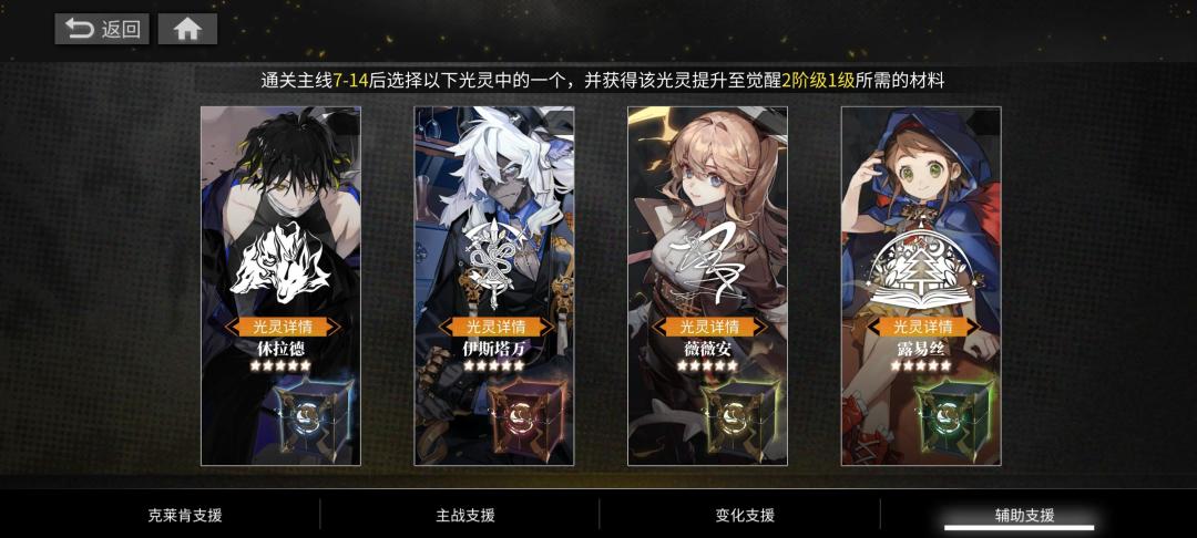 萌新玩了一周左右了,辅助支援选哪个? 4