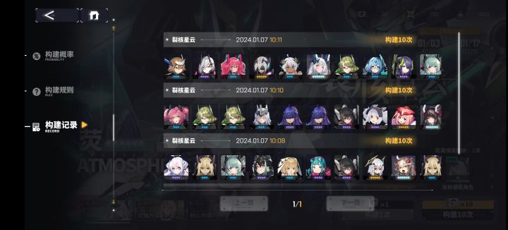 每次十连都会有6星吗，抽到了莹是不是这个池子就不用再抽了呀截图