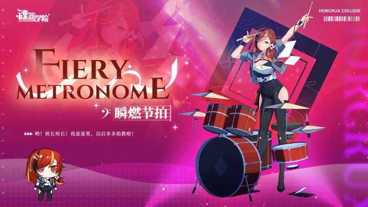 《魂器学院》新学员PV【瞬燃节拍:夏希】截图