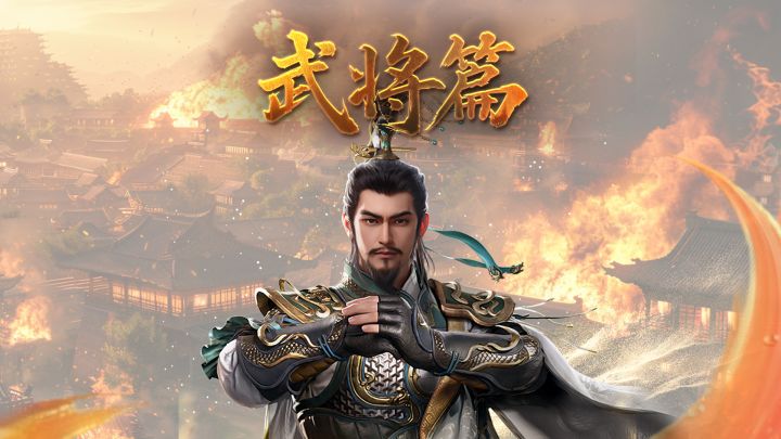 军师府丨汉昭烈帝——刘备武将介绍截图