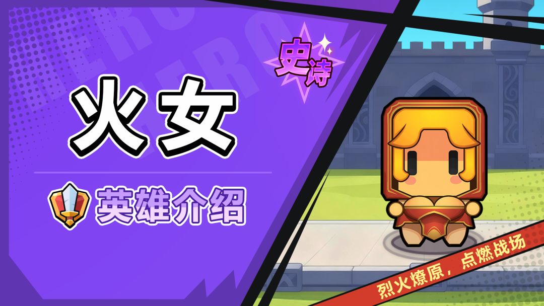 【角色攻略】火女——掌控烈焰的爆发法师！截图