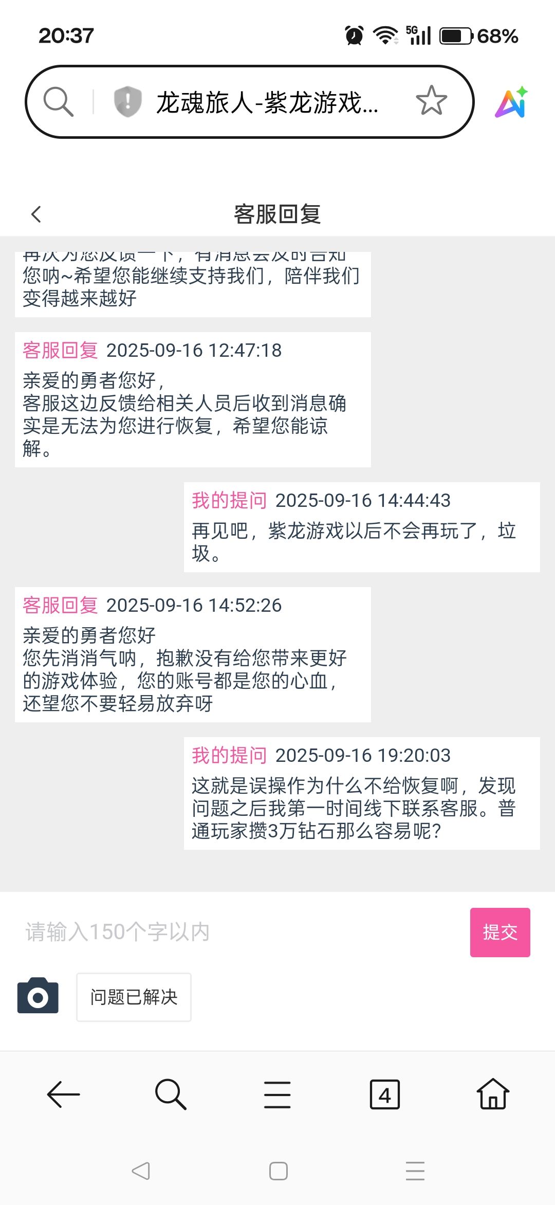 再见紫龙 3