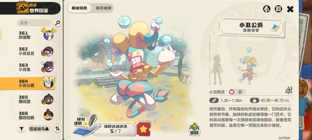 S2异色图鉴全览「1-3」 3