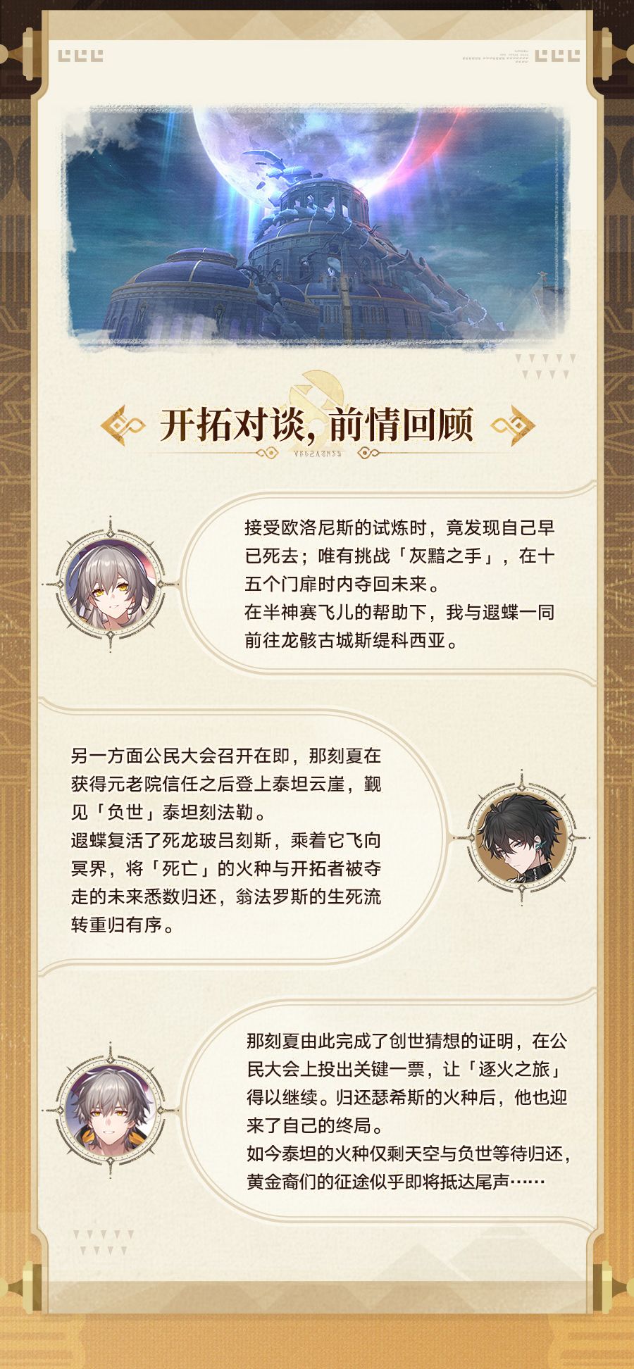 再创世之卷Ⅲ：「走过安眠地的花丛」 2