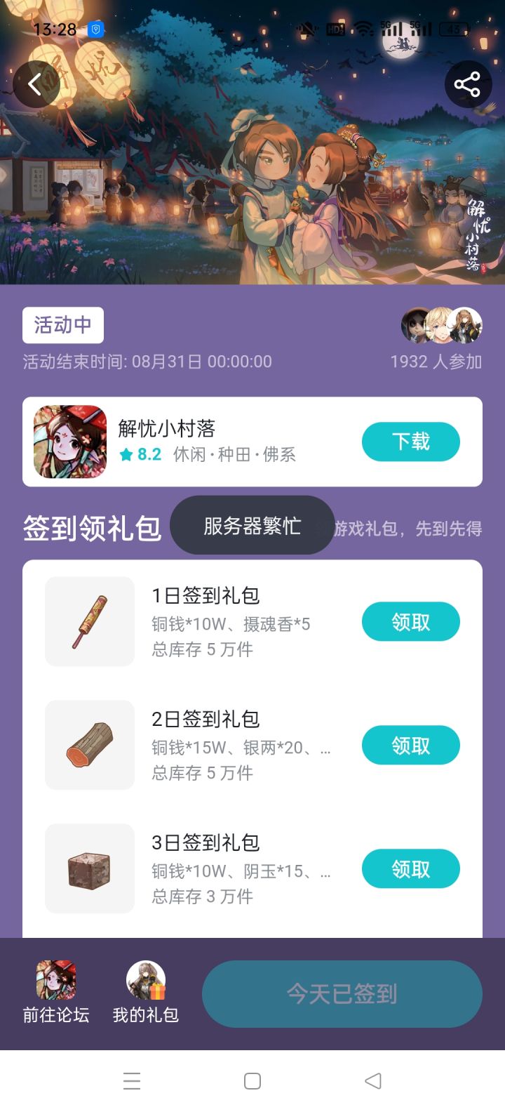签到出bug了截图